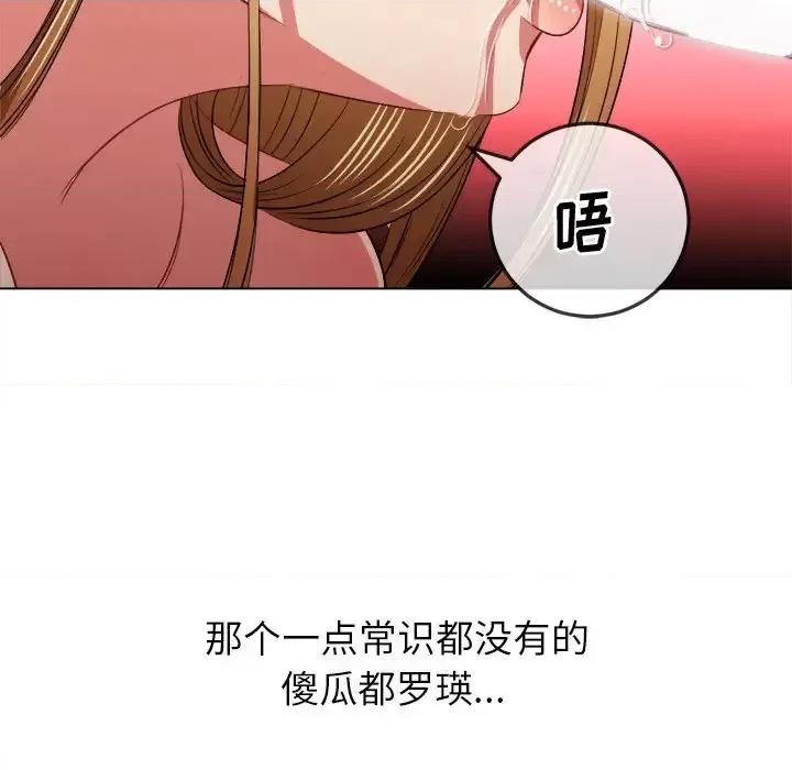 恶女勾勾缠 难缠小恶女第 88 话 第99页