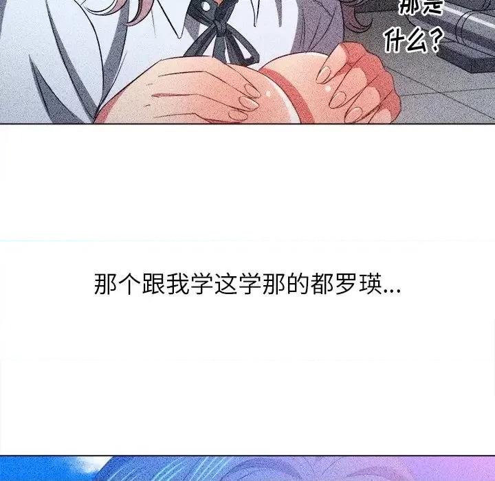 恶女勾勾缠 难缠小恶女第 88 话 第101页