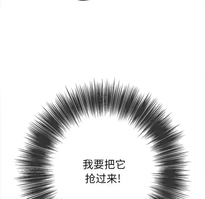 恶女勾勾缠 难缠小恶女第 88 话 第106页
