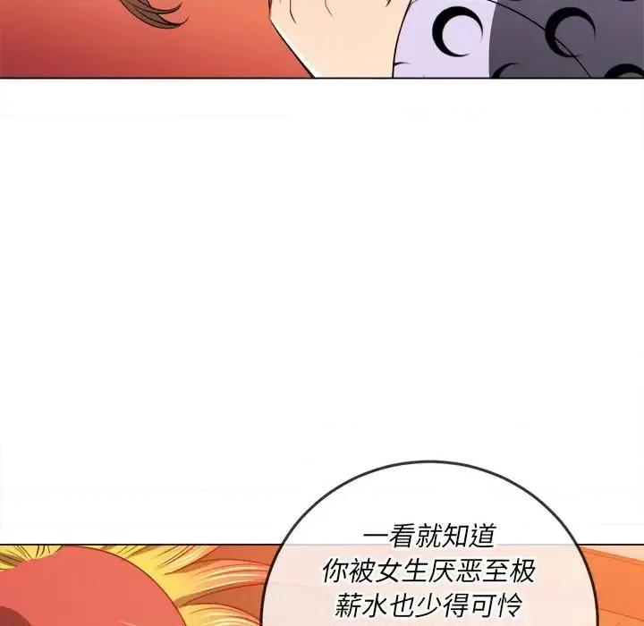恶女勾勾缠 难缠小恶女第 88 话 第119页