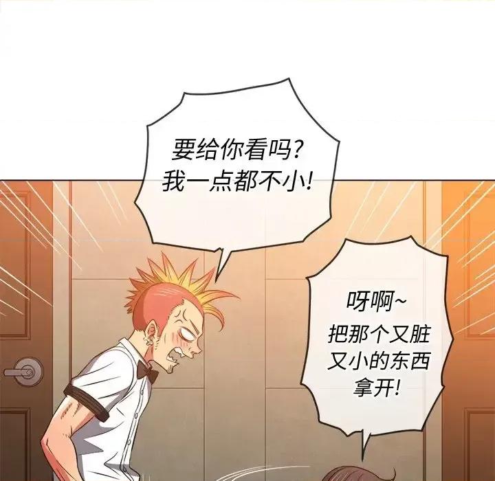 恶女勾勾缠 难缠小恶女第 88 话 第124页