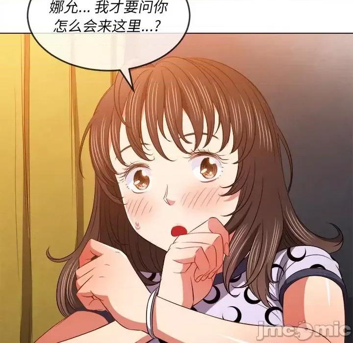 恶女勾勾缠 难缠小恶女第 88 话 第135页