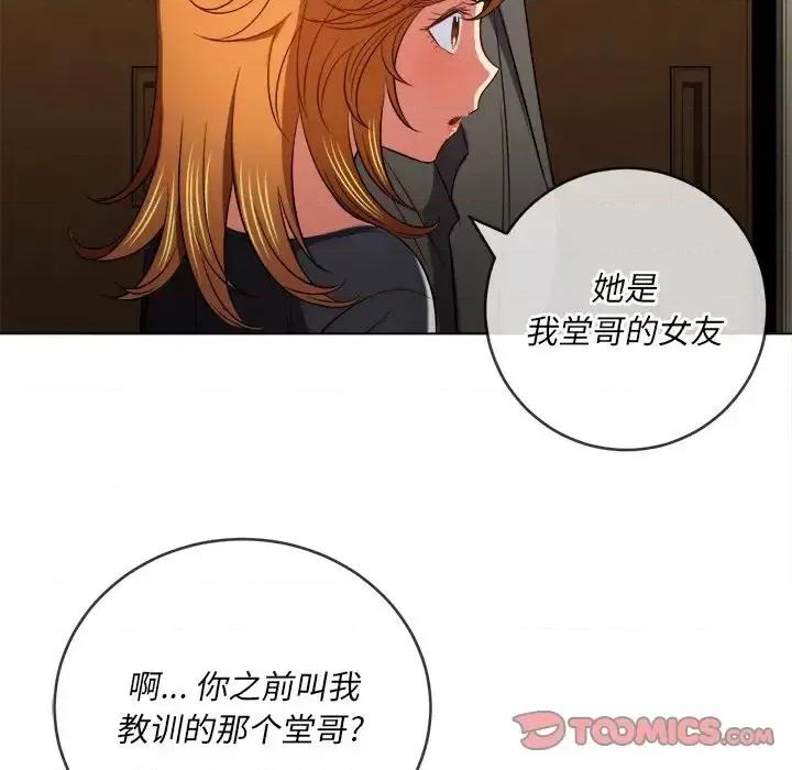 恶女勾勾缠 难缠小恶女第 88 话 第138页