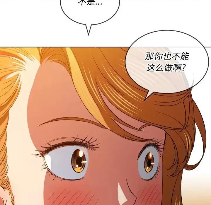 恶女勾勾缠 难缠小恶女第 88 话 第142页