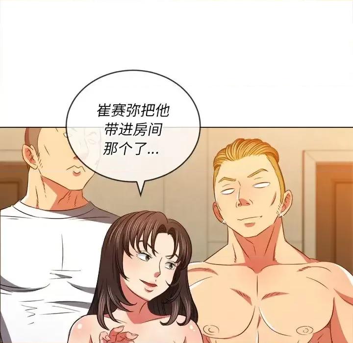 恶女勾勾缠 难缠小恶女第 88 话 第146页