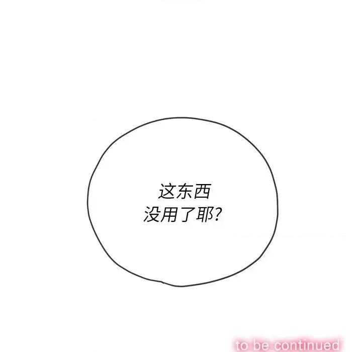 恶女勾勾缠 难缠小恶女第 88 话 第158页
