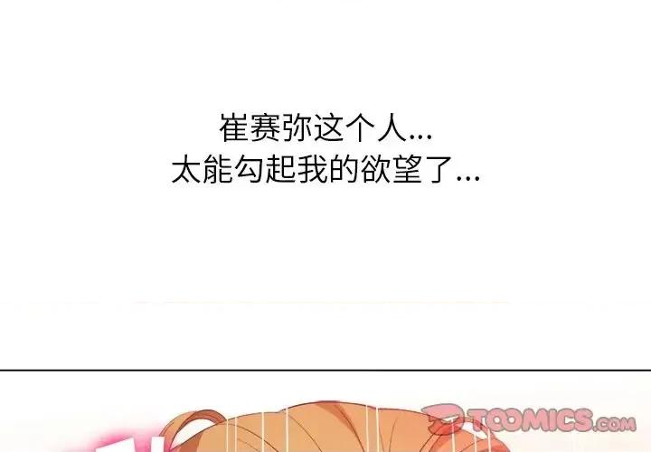 恶女勾勾缠 难缠小恶女第 89 话 第3页