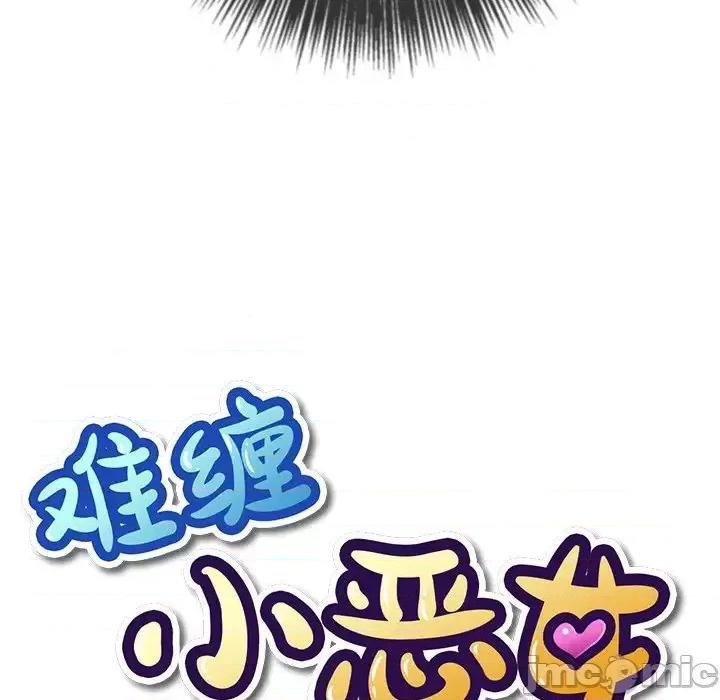 恶女勾勾缠 难缠小恶女第 89 话 第10页