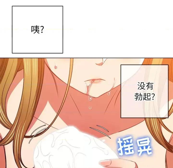 恶女勾勾缠 难缠小恶女第 89 话 第17页