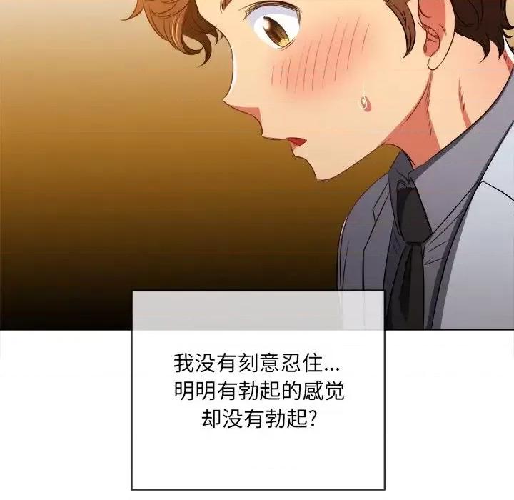 恶女勾勾缠 难缠小恶女第 89 话 第22页