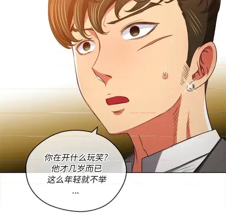 恶女勾勾缠 难缠小恶女第 89 话 第53页