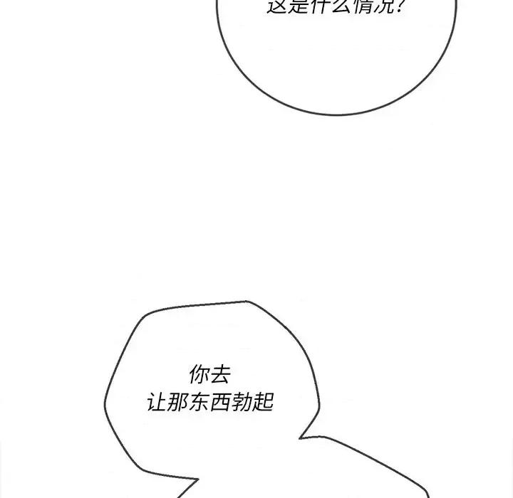 恶女勾勾缠 难缠小恶女第 89 话 第69页