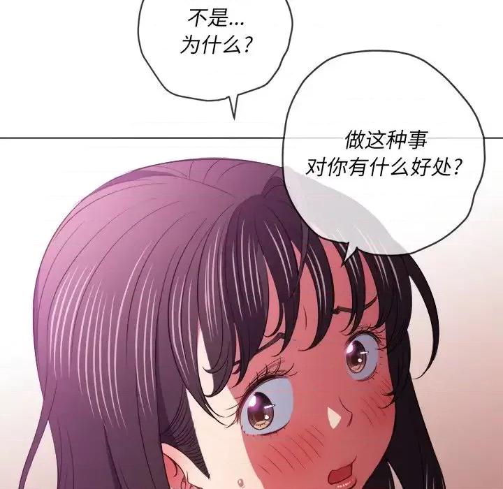 恶女勾勾缠 难缠小恶女第 89 话 第74页