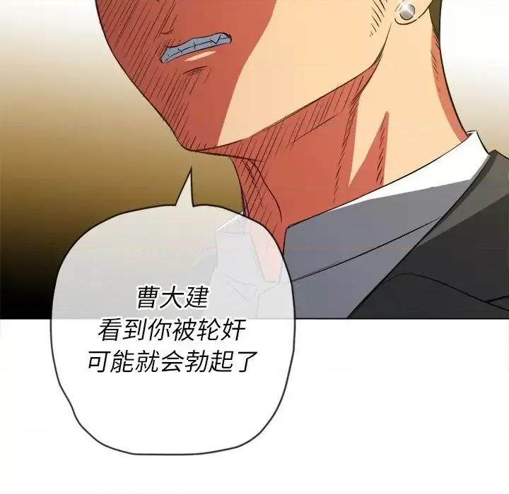 恶女勾勾缠 难缠小恶女第 89 话 第77页