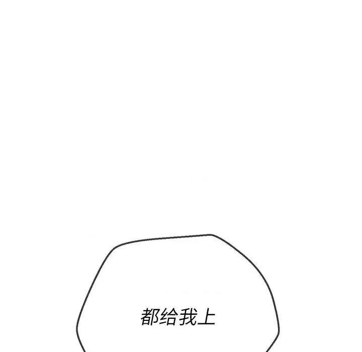 恶女勾勾缠 难缠小恶女第 89 话 第78页