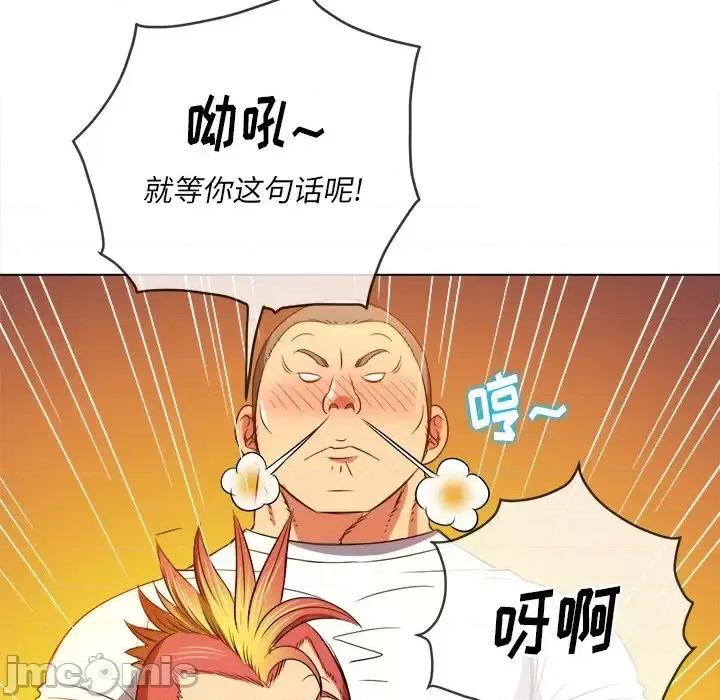 恶女勾勾缠 难缠小恶女第 89 话 第80页