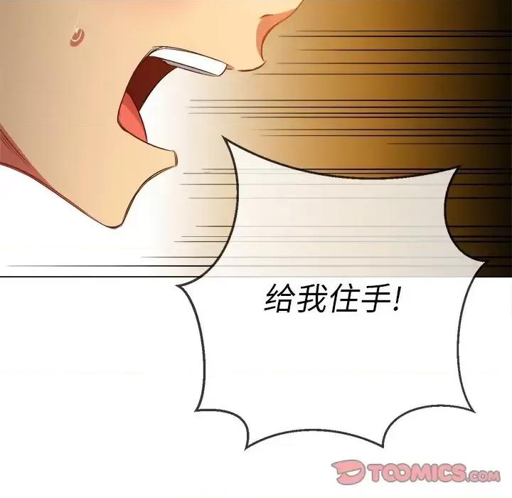恶女勾勾缠 难缠小恶女第 89 话 第84页