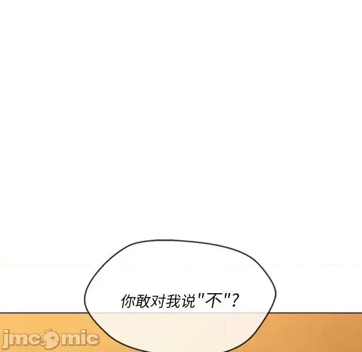 恶女勾勾缠 难缠小恶女第 89 话 第85页