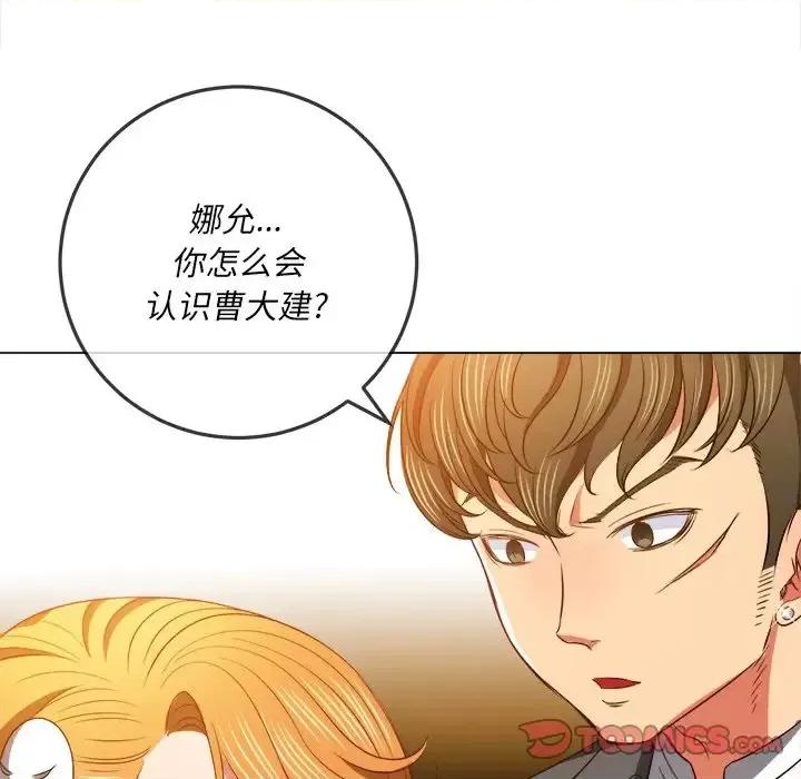 恶女勾勾缠 难缠小恶女第 89 话 第93页