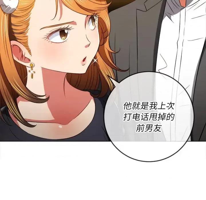 恶女勾勾缠 难缠小恶女第 89 话 第94页