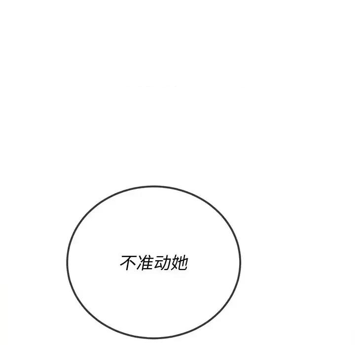 恶女勾勾缠 难缠小恶女第 89 话 第98页