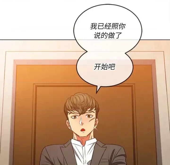恶女勾勾缠 难缠小恶女第 89 话 第106页