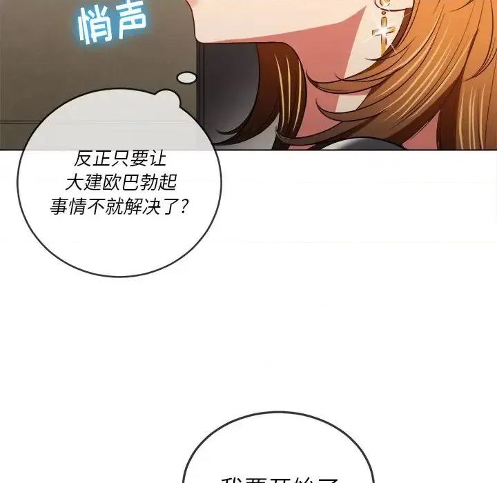 恶女勾勾缠 难缠小恶女第 89 话 第113页
