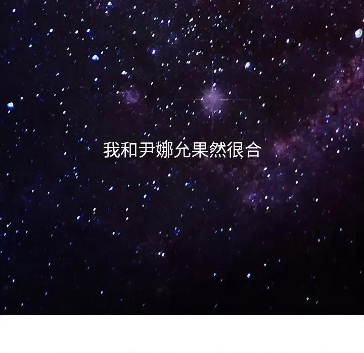 恶女勾勾缠 难缠小恶女第 89 话 第132页