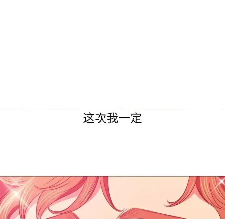 恶女勾勾缠 难缠小恶女第 89 话 第133页