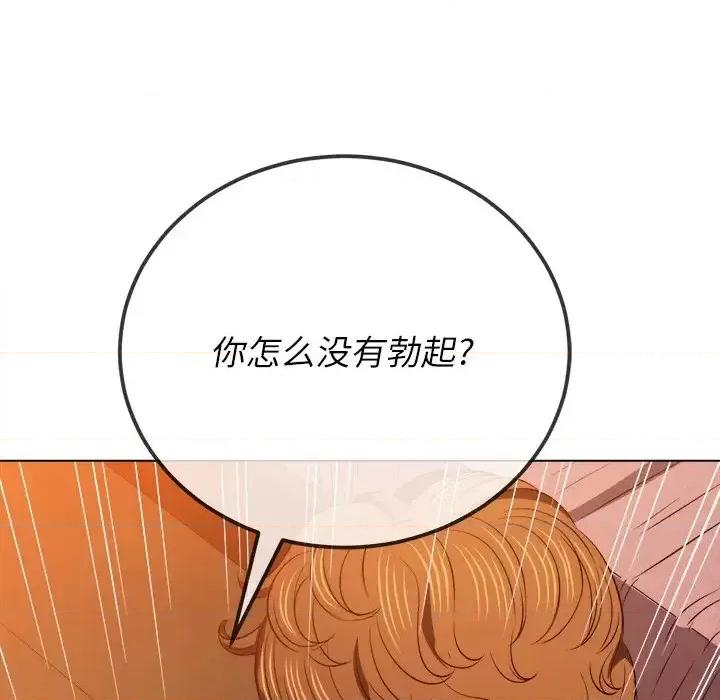 恶女勾勾缠 难缠小恶女第 89 话 第142页