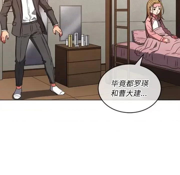 恶女勾勾缠 难缠小恶女第 89 话 第153页