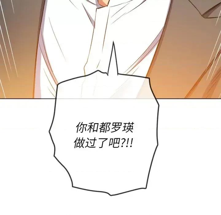 恶女勾勾缠 难缠小恶女第 89 话 第159页