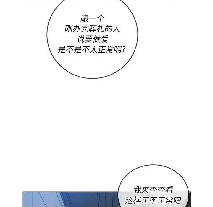 恶女勾勾缠 难缠小恶女第 90 话 第33页
