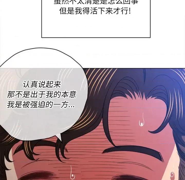 恶女勾勾缠 难缠小恶女第 90 话 第44页