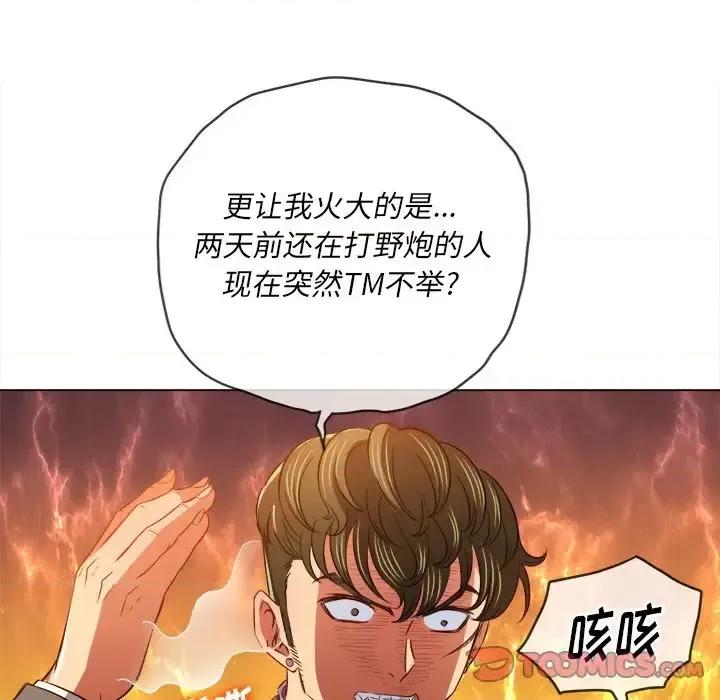 恶女勾勾缠 难缠小恶女第 90 话 第48页