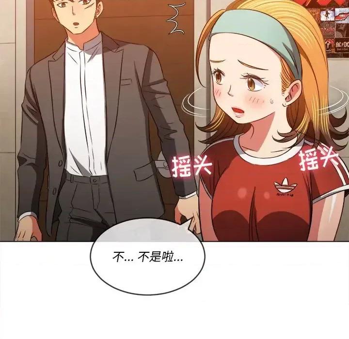 恶女勾勾缠 难缠小恶女第 90 话 第74页