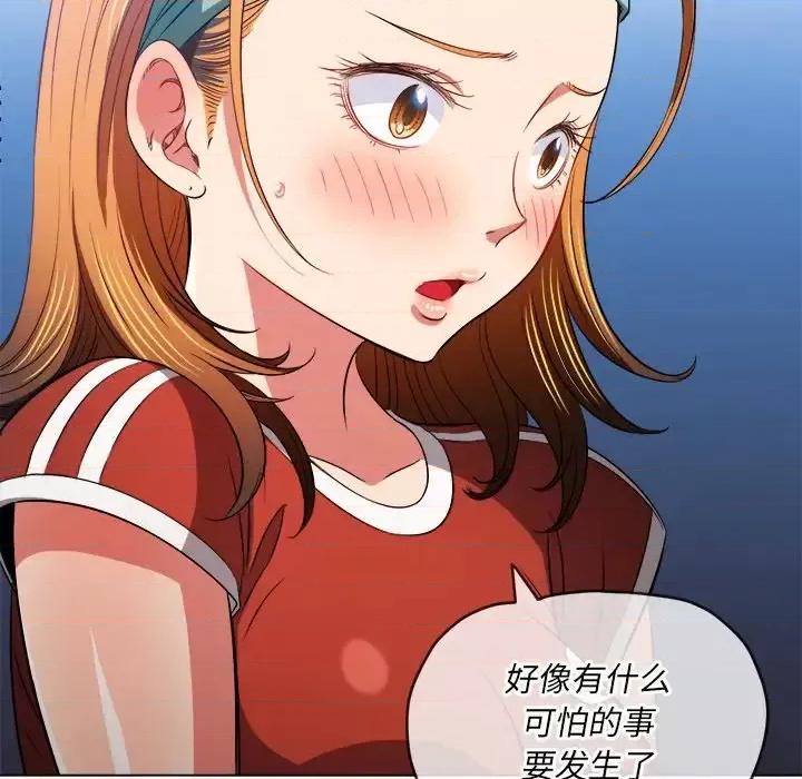 恶女勾勾缠 难缠小恶女第 90 话 第76页