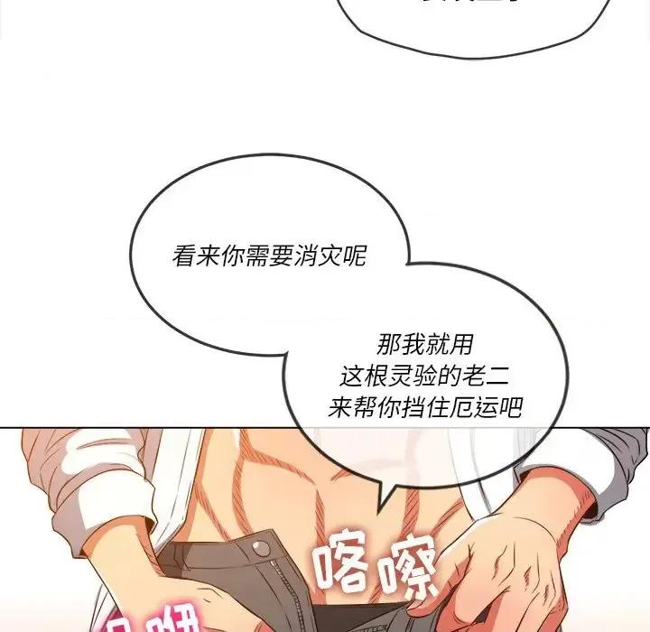 恶女勾勾缠 难缠小恶女第 90 话 第77页
