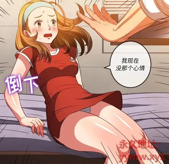 恶女勾勾缠 难缠小恶女第 90 话 第79页
