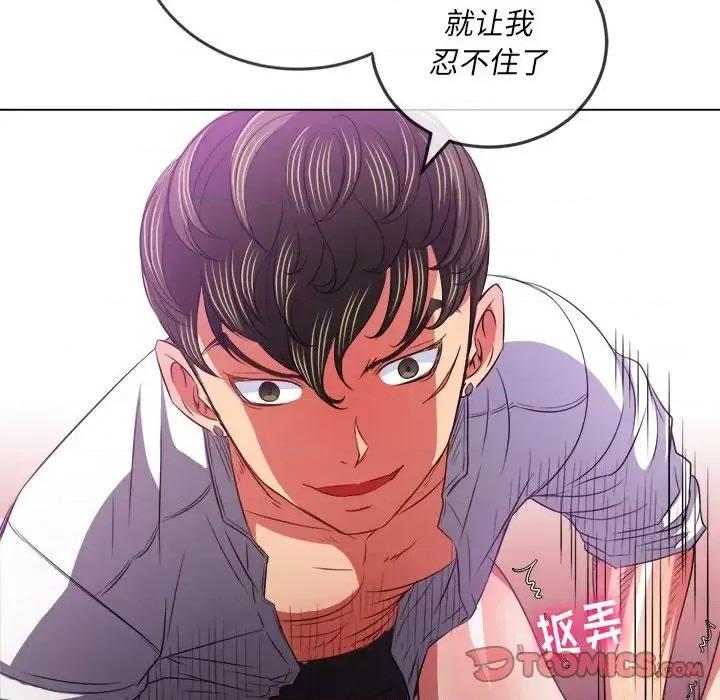 恶女勾勾缠 难缠小恶女第 90 话 第84页