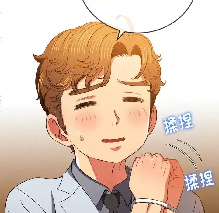 恶女勾勾缠 难缠小恶女第 90 话 第101页