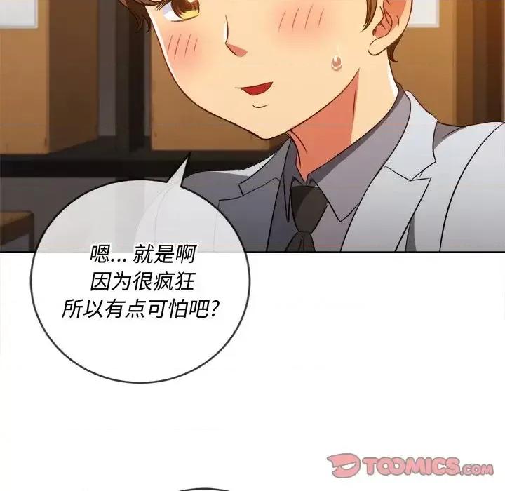 恶女勾勾缠 难缠小恶女第 90 话 第111页