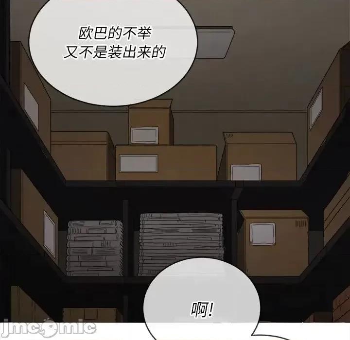 恶女勾勾缠 难缠小恶女第 90 话 第125页