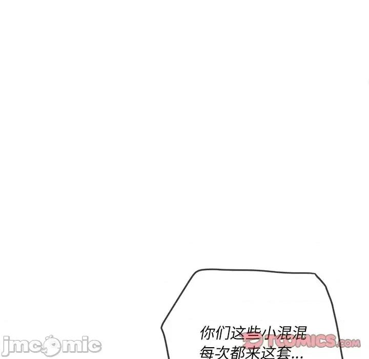 恶女勾勾缠 难缠小恶女第 91 话 第75页