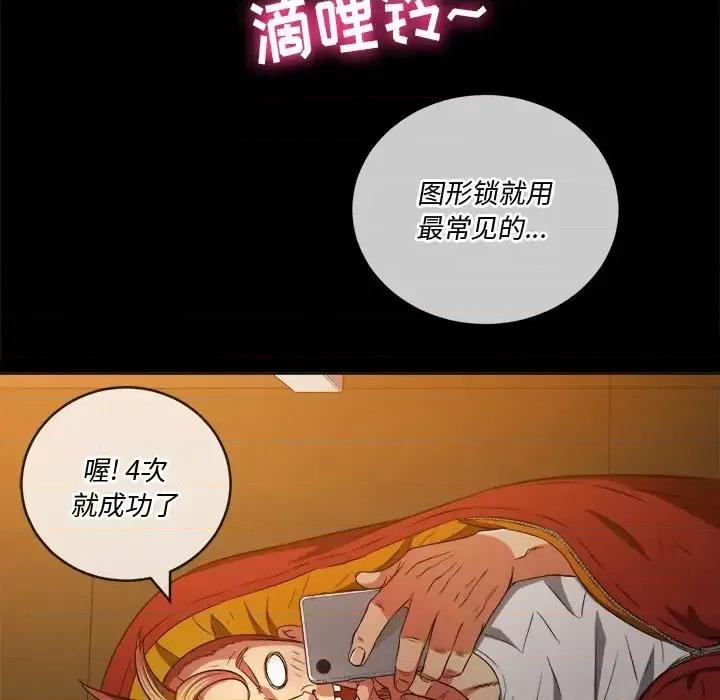 恶女勾勾缠 难缠小恶女第 91 话 第133页