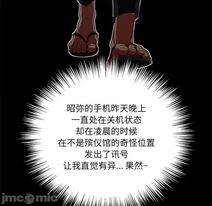 恶女勾勾缠 难缠小恶女第 91 话 第145页