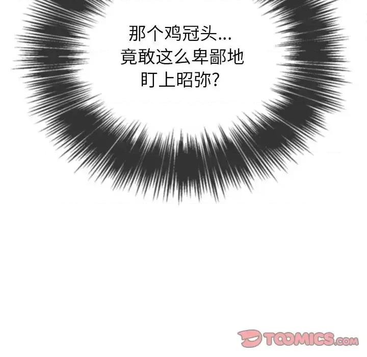 恶女勾勾缠 难缠小恶女第 91 话 第147页