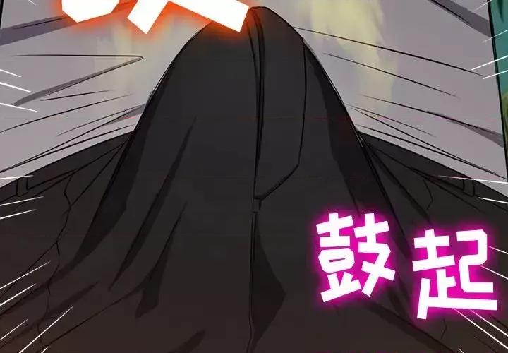 恶女勾勾缠 难缠小恶女第 92 话 第4页