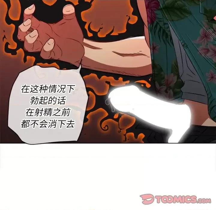 恶女勾勾缠 难缠小恶女第 92 话 第66页
