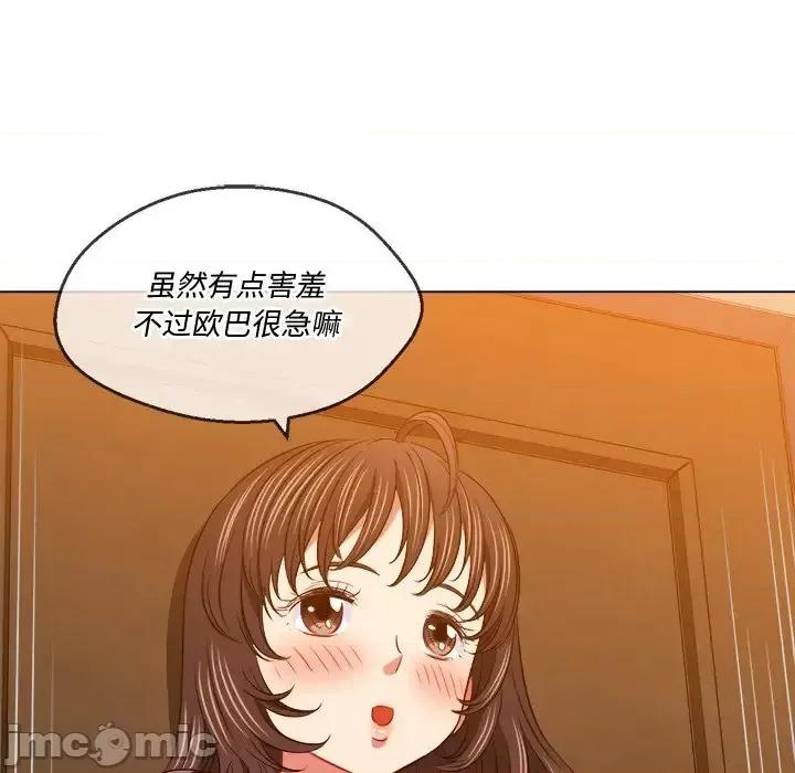 恶女勾勾缠 难缠小恶女第 92 话 第80页